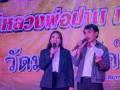 ร่วมการแสดง งานปิดทองหลวงพ่อปาน Image 8