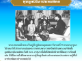 น้อมรำลึกถึงพระบาทสมเด็จพระบรมชนกาธิเบศร มหาภูมิพลอดุลยเดชมห ... Image 6